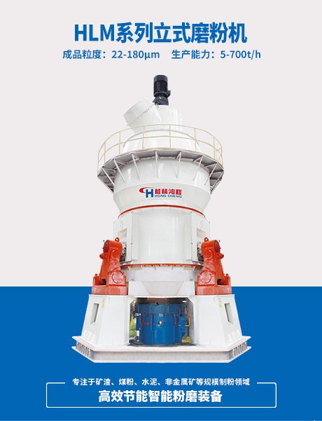 HLM系列立式磨粉机